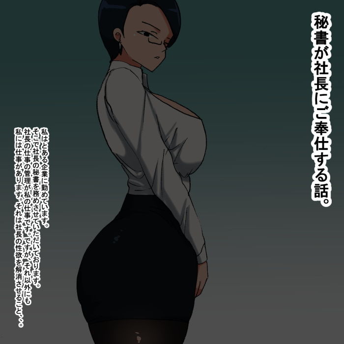 サンプル画像1:lp 眼鏡（めがね）をかけた社長秘書(s（ムチムチメイン）) [d_197756]