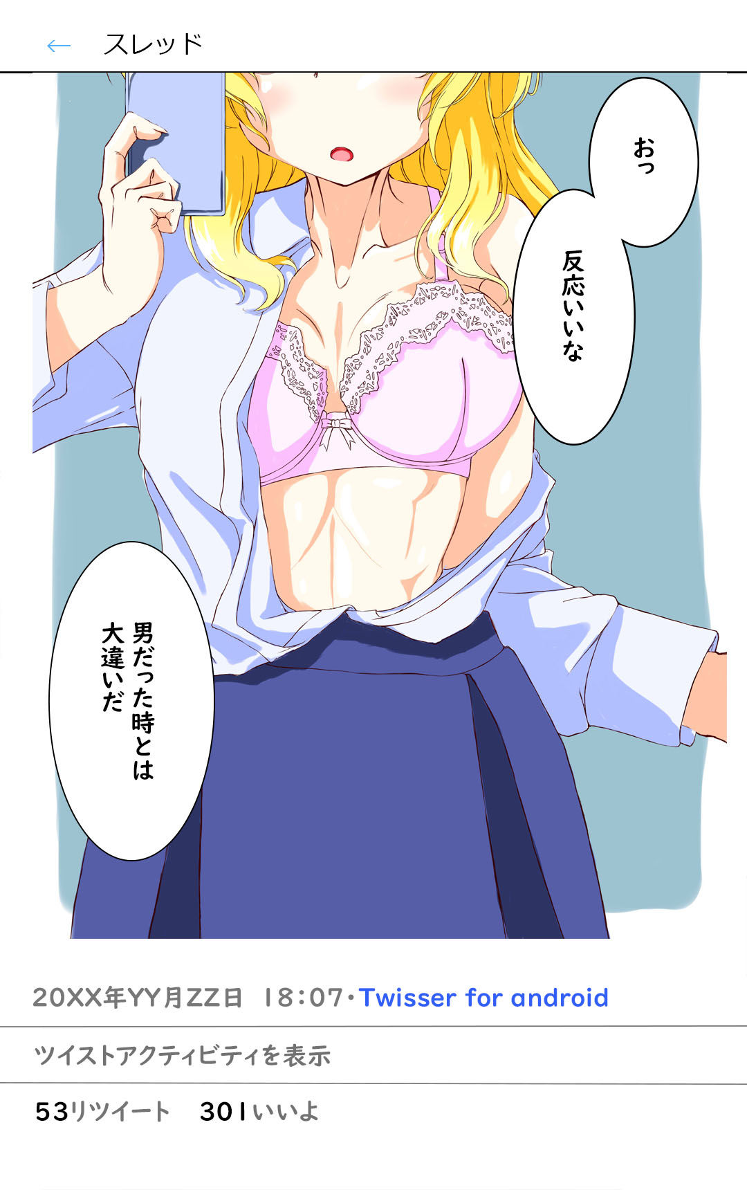 サンプル画像6:TSしたので裏垢デビューする事にした(あくた〜) [d_197761]