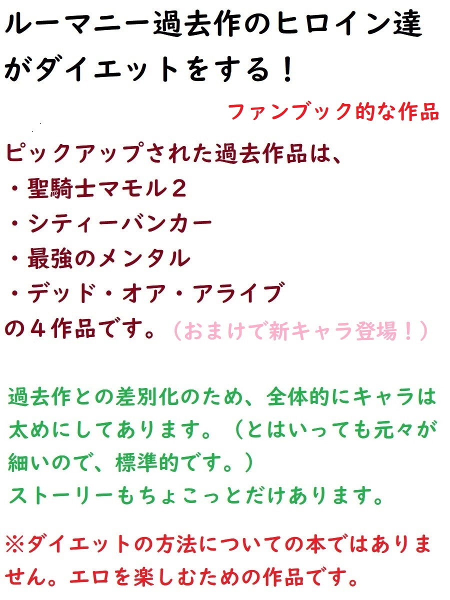 サンプル画像2:Fan Book〜ルーマニー過去作のヒロイン達がダイエットをする〜(ルーマニー) [d_197795]