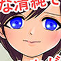 レーカン・ケミストリー【幽体離脱のせいで童貞卒業できない俺と変態JKとの化学反応】 d_197830のパッケージ画像 レーカン・ケミストリー【幽体離脱のせいで童貞卒業できない俺と変態JKとの化学反応】 d_197830のパッケージ画像