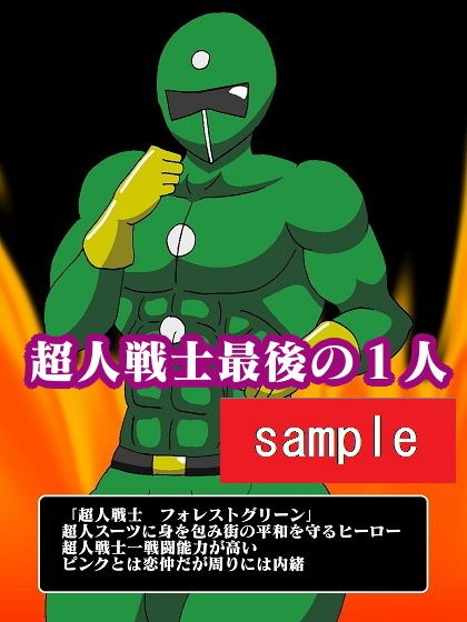 サンプル画像2:ヒーロー完全殲滅！？淫魔怪人サキュバリー(舞狩の屋台) [d_197932]