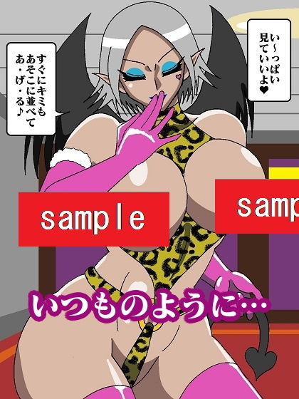 サンプル画像4:ヒーロー完全殲滅！？淫魔怪人サキュバリー(舞狩の屋台) [d_197932]