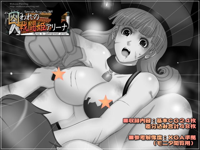 サンプル画像1:囚われの戦闘姫アリーナ-Arena in Underground arena-(Mokusa) [d_197946]