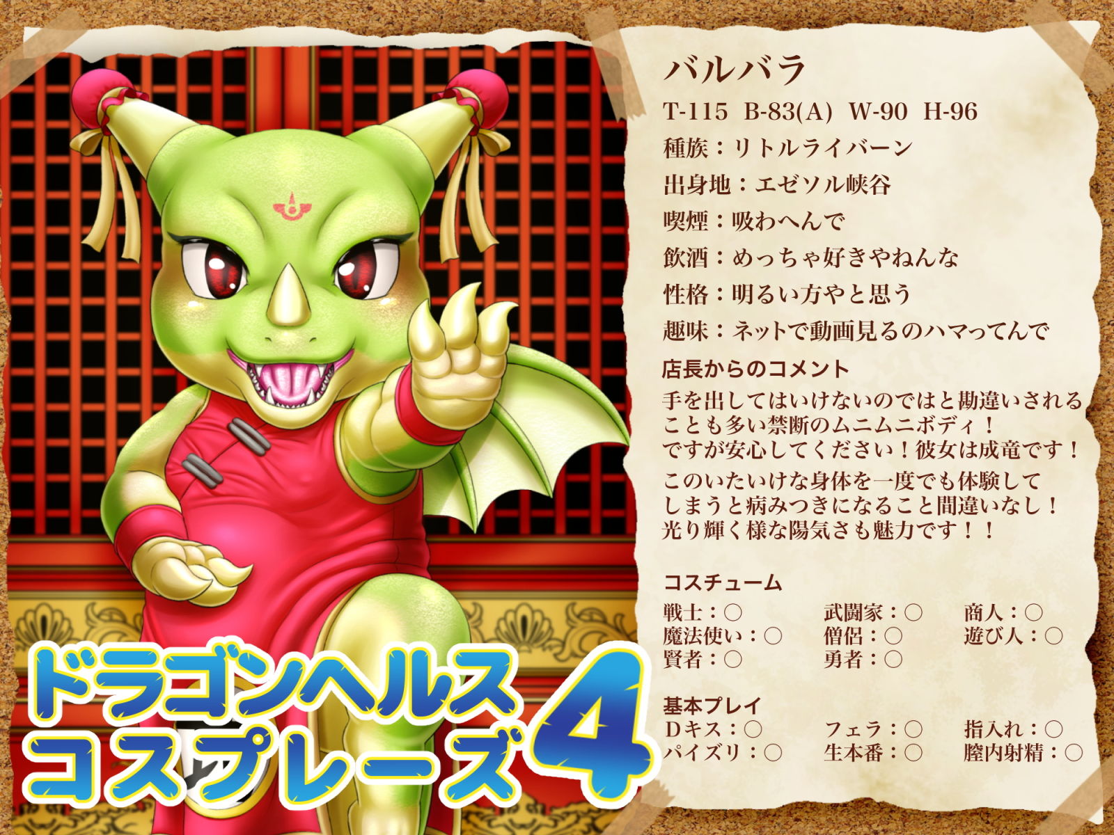 サンプル画像1:ドラゴンヘルスコスプレーズ4(性一教) [d_197991]