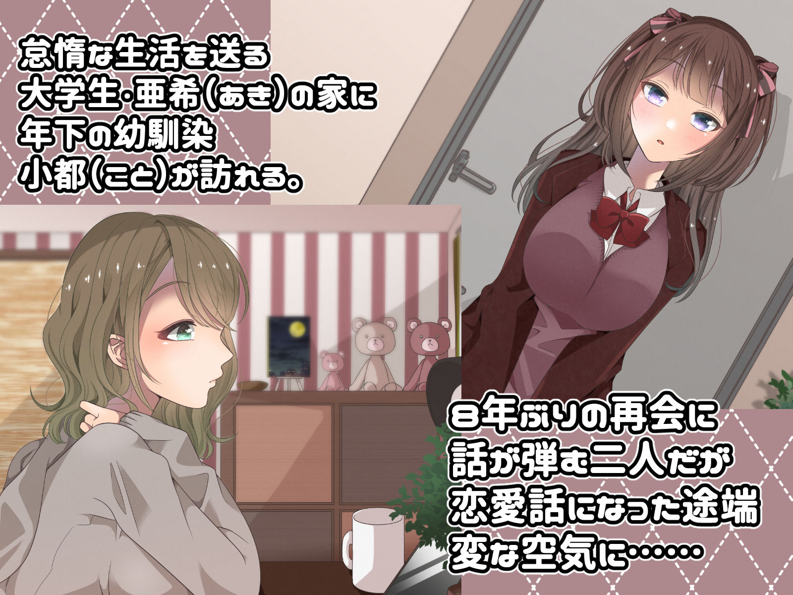 サンプル画像1:年下のレズ幼馴染にいちゃらぶセックスを教え込まれる話(田嶋工業高校) [d_198036]