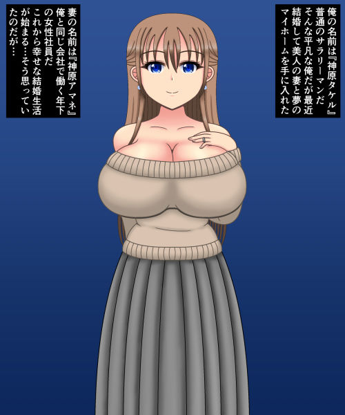 サンプル画像1:妻の体に上司のおっさんの頭部が移植されたら(だーくすぴりっと) [d_198115]