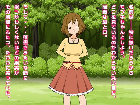 サンプル画像1:RPGの世界に入ってモブ顔NPCを犯りたい放題〜村娘編〜(ごおすといんざへっど) [d_198121]