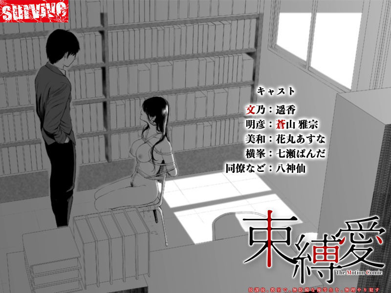 サンプル画像4:束縛愛〜放課後、教室で、無防備な優等生を、無理やり●す〜 モーションコミック版 1話(survive) [d_198177]