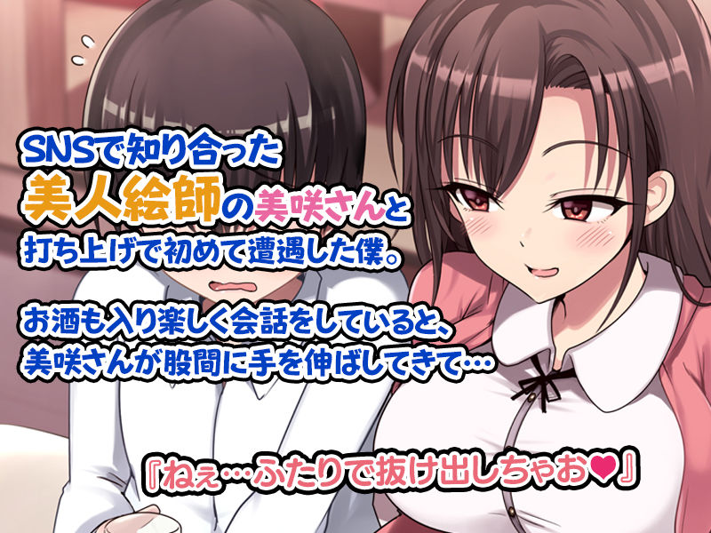 サンプル画像2:童貞好きの美人絵師にえっちなイタズラをされて、めちゃくちゃ生中だしSEXしまくった話。(すいのせ) [d_198195]