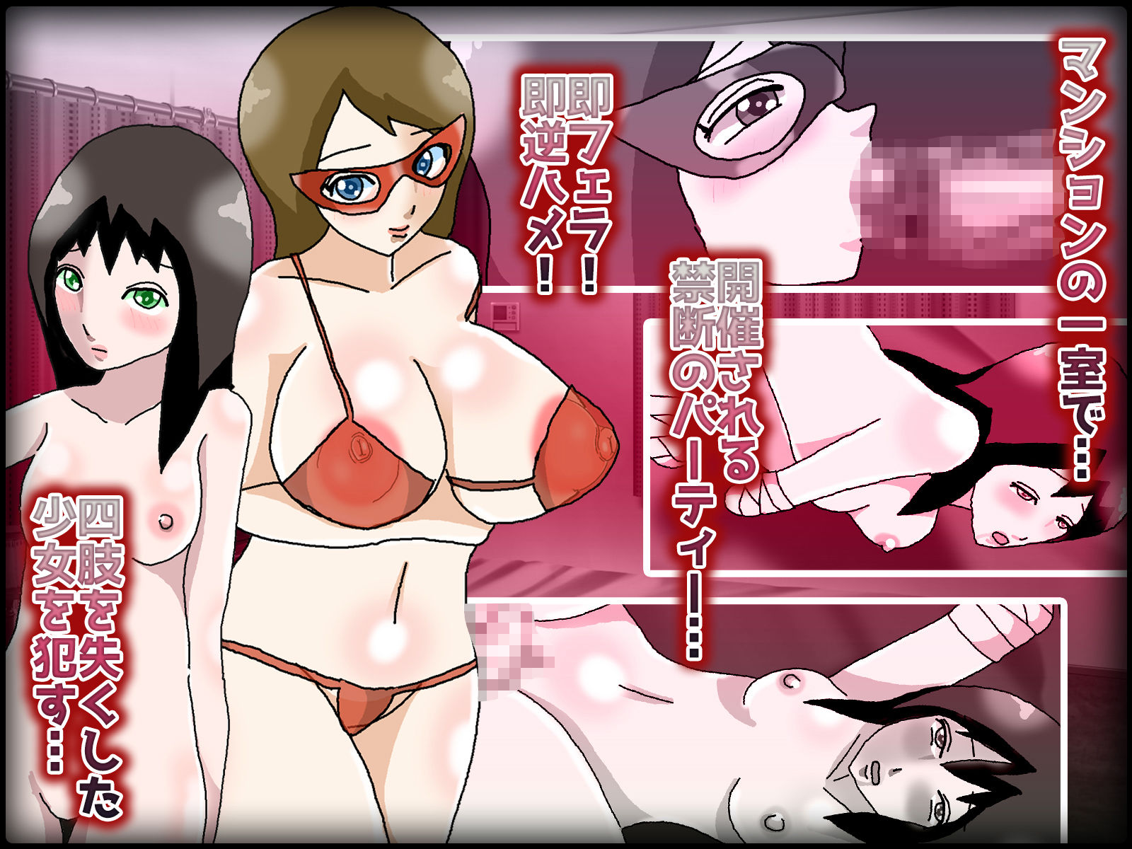 サンプル画像1:美少女鬼畜四肢欠損変態パーティーを主催します(チョコタンもぐもぐ) [d_198218]