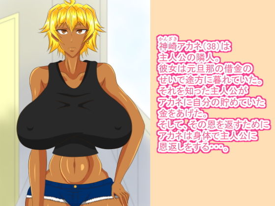 サンプル画像1:金髪オバサンの恩返し(クルシマギレノヒダリ) [d_198257]