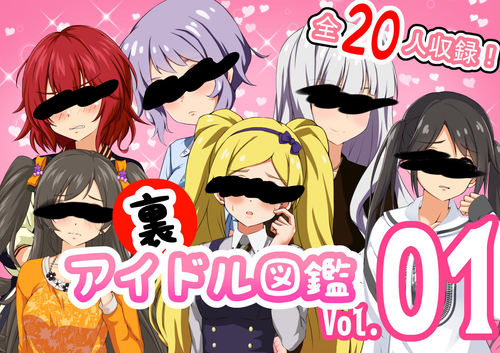 サンプル画像1:裏アイドル図鑑 vol.1(妄想工房) [d_198309]