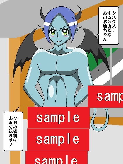 サンプル画像4:少年淫魔のお仕事♪退魔師アズサ討伐編(舞狩の屋台) [d_198316]