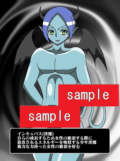 サンプル画像5:少年淫魔のお仕事♪退魔師アズサ討伐編(舞狩の屋台) [d_198316]