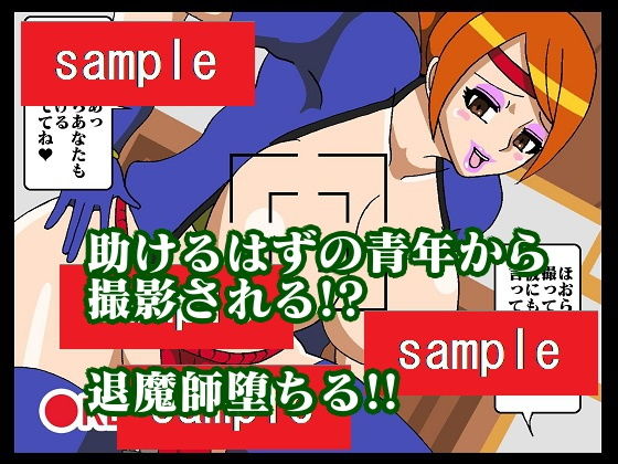 少年淫魔のお仕事♪退魔師アズサ討伐編