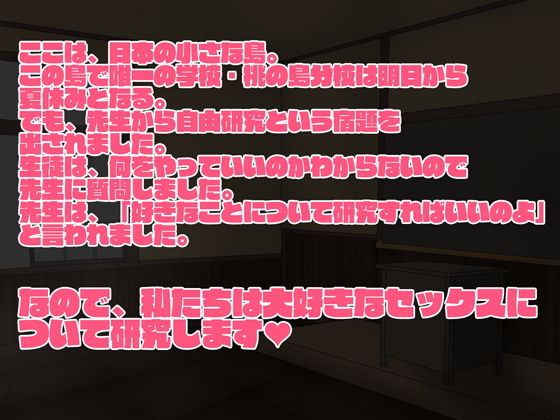 サンプル画像1:島娘のエッチな自由研究〜レビューを書いてみました〜(lightning_YH) [d_198436]