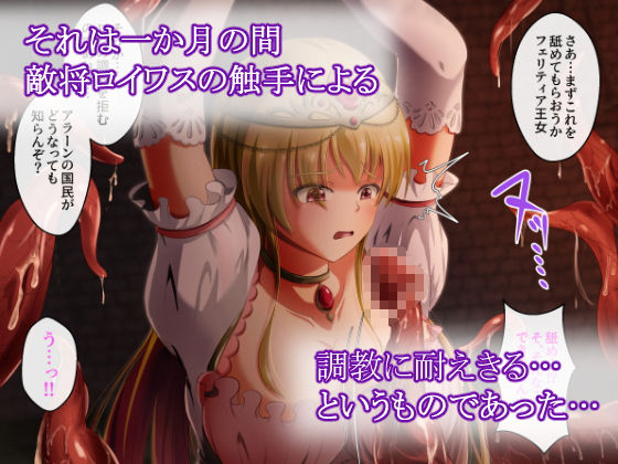 サンプル画像2:敗戦国の王女は触手で堕ちる(けーわいけーわい) [d_198447]