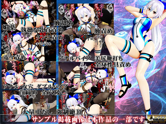 サンプル画像1:美少女戦鬼 媚薬アクメ堕ち スパイ嫌疑の拷問に絶頂敗北(@OZ（アットオズ）) [d_198466]