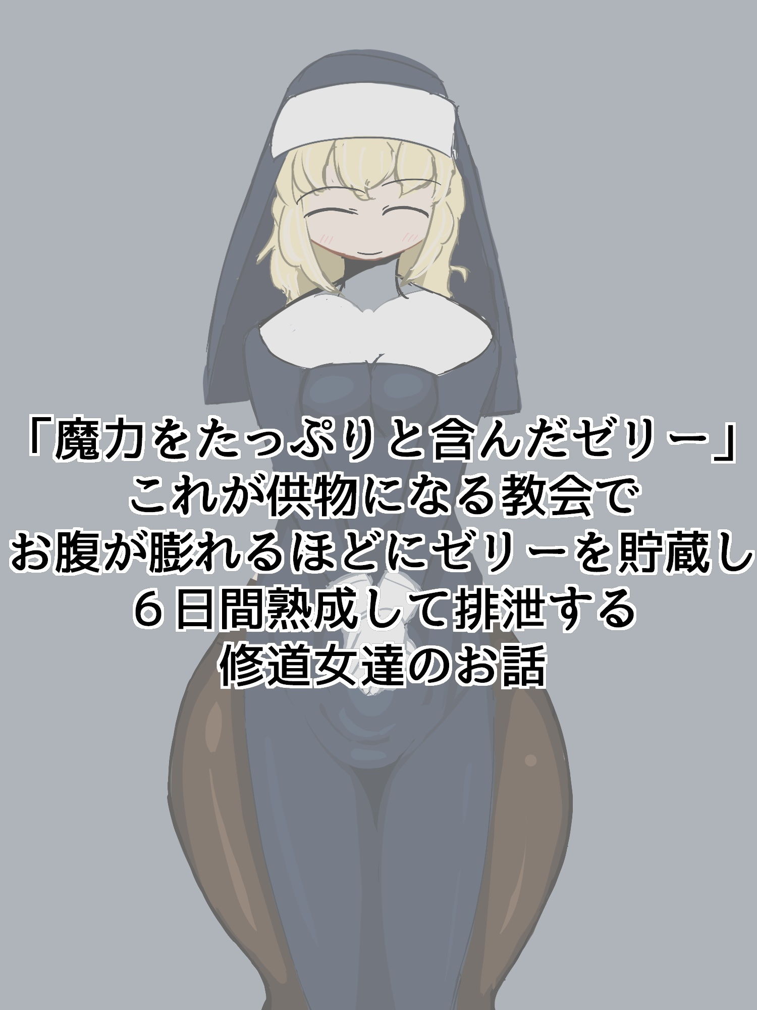 サンプル画像1:儀式の準備〜その供物は彼女たちの腹で熟成する〜(ざりがにのすみか) [d_198512]