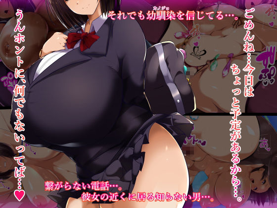 サンプル画像4:幼馴染が寝取られ堕ちるまで。(スタジオサウスポー) [d_198518]