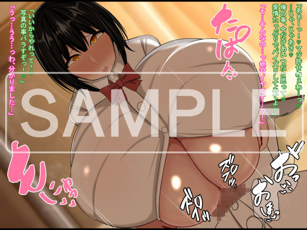 サンプル画像4:変態優等生の寝取られ事情と事後〜初めて御付き合いした品行方正で優等生だけど爆乳むっちむち♪な彼女がチャラ男に寝取られていた…そして…〜(ケセラ・セラ) [d_198569]