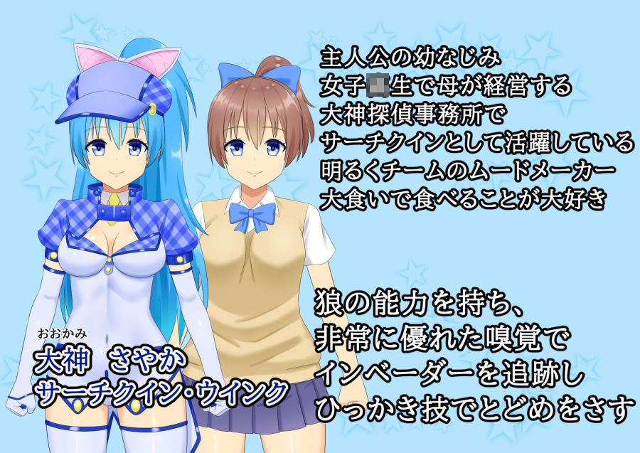 サンプル画像5:探偵戦隊サーチクイン(あらまあ) [d_198682]