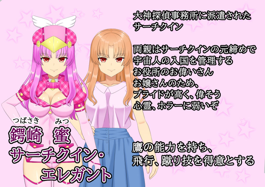 サンプル画像6:探偵戦隊サーチクイン(あらまあ) [d_198682]