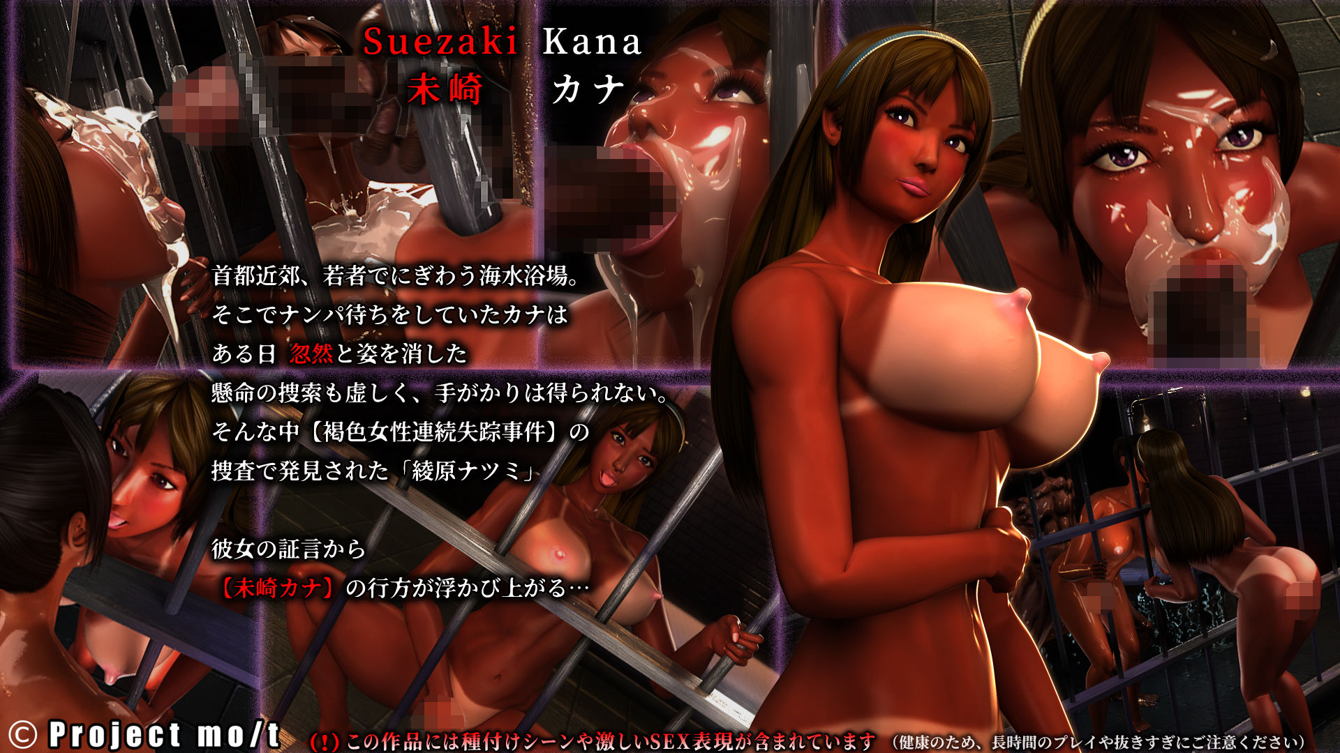 サンプル画像3:褐色巨乳監禁Re(Project mo/t) [d_198731]