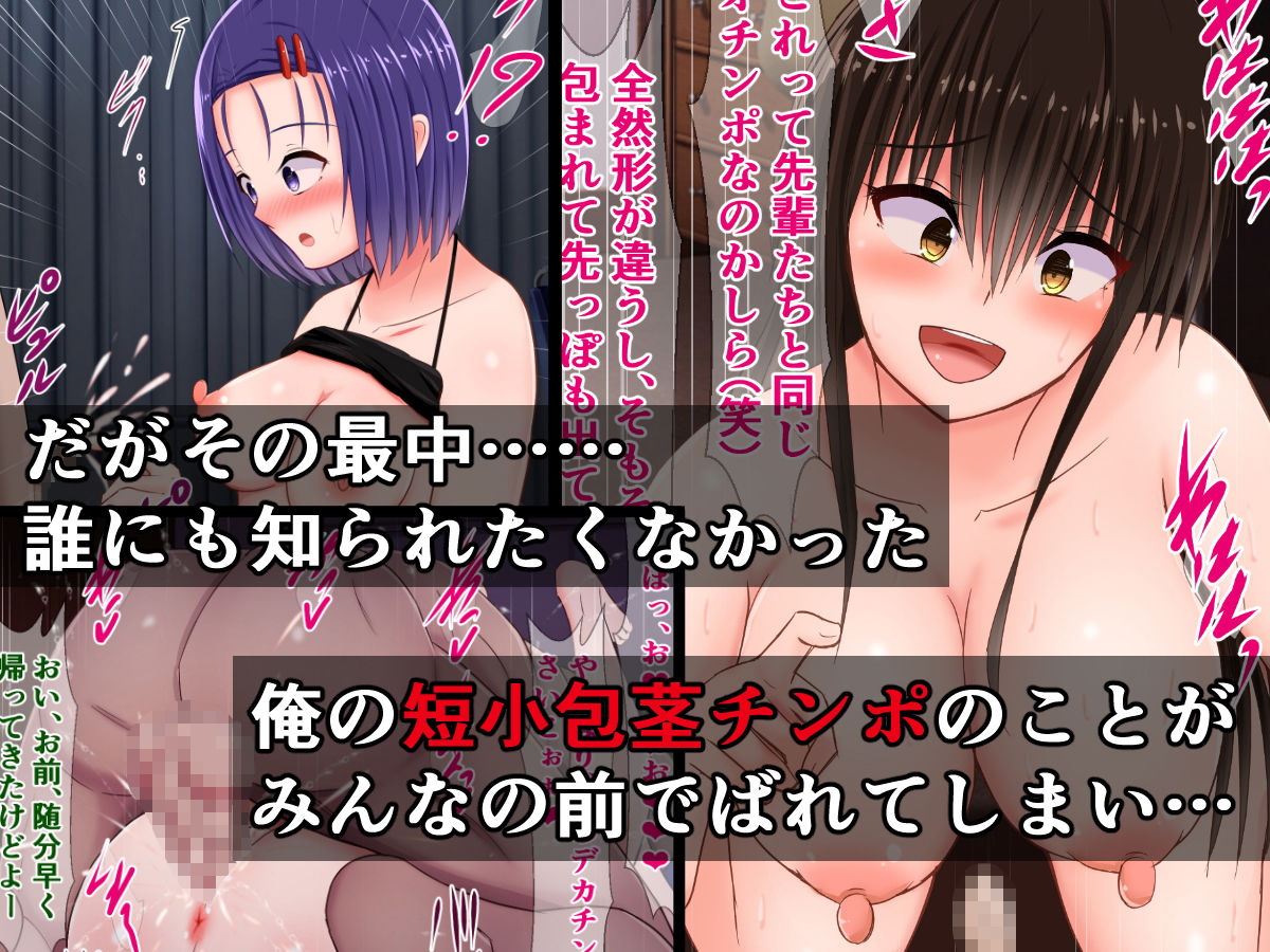 サンプル画像3:短小包茎のリト君と、とら〇るガールズヤリサー合宿(さざめき通り) [d_198738]