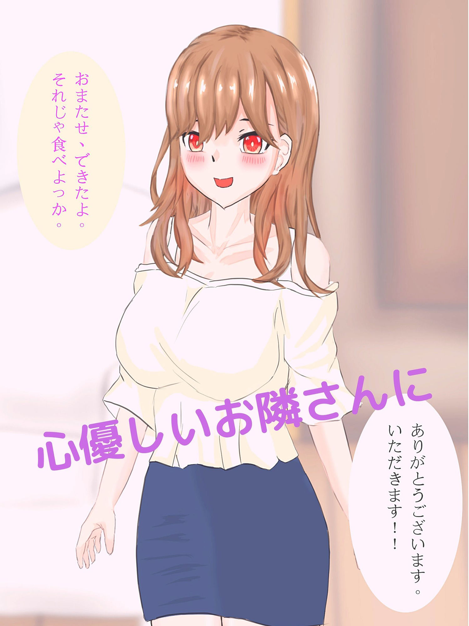 サンプル画像1:優しいお隣さんに媚薬をもられてイチャラブH！(しえらぼ) [d_198887]