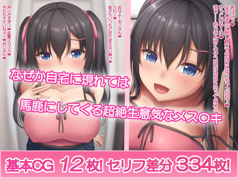 サンプル画像1:爆乳メス〇キわからせ 〜生意気なクソ〇キにエッチなお仕置きしてみた〜(やわらか御菓子屋) [d_199059]