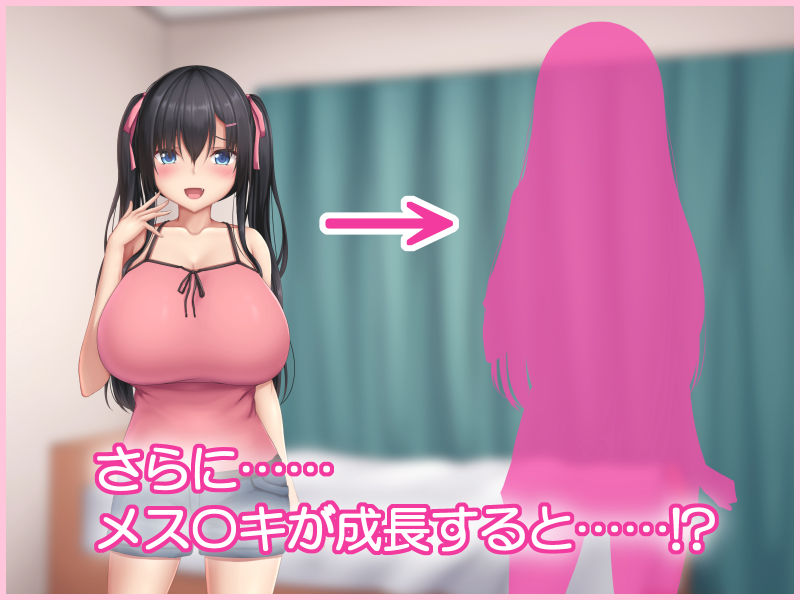 爆乳メス〇キわからせ 〜生意気なクソ〇キにエッチなお仕置きしてみた〜