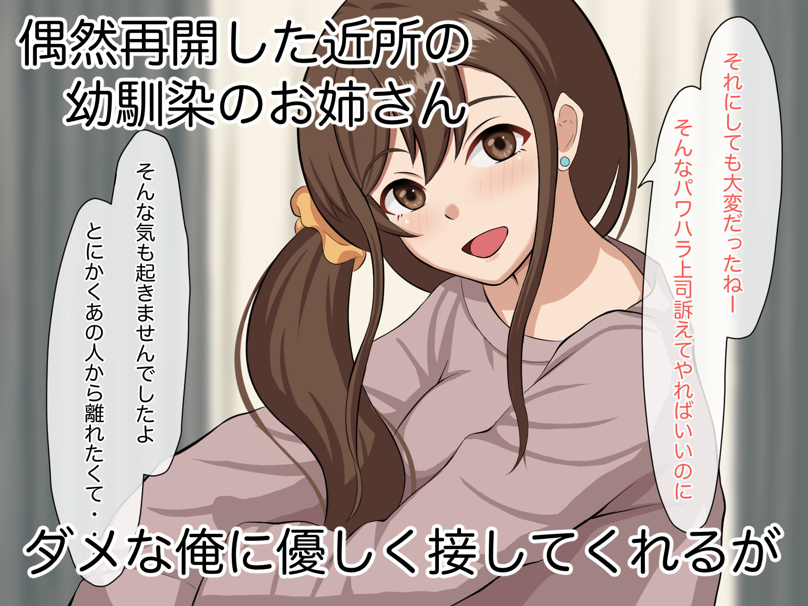 サンプル画像1:クズな俺はお姉さんの優しさに甘えることしかできなかった(ブラウンハウス) [d_199117]