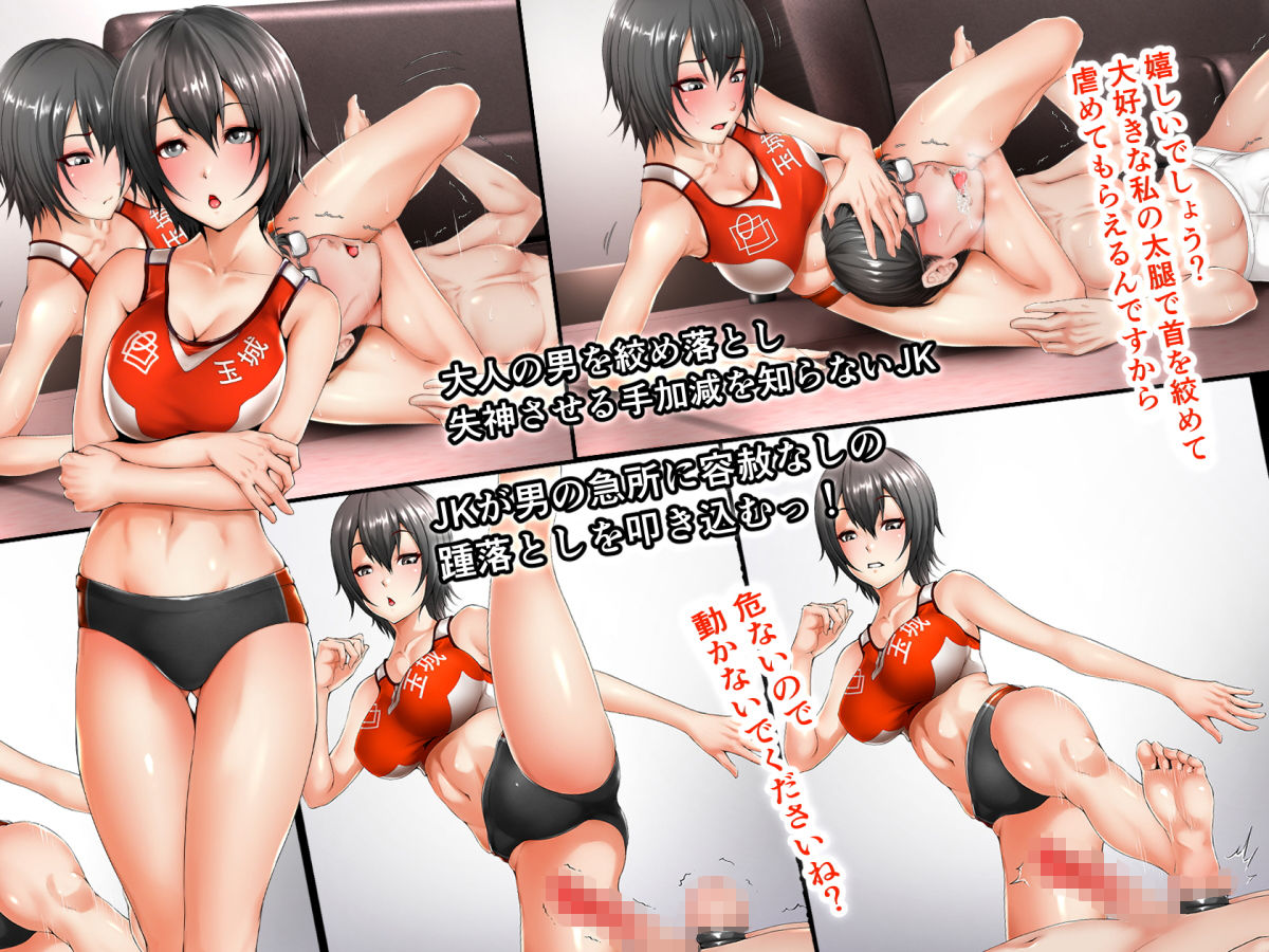 サンプル画像2:女子陸上部のJKに金蹴りとM格闘で虐めてもらいました。(阿保満天) [d_199120]