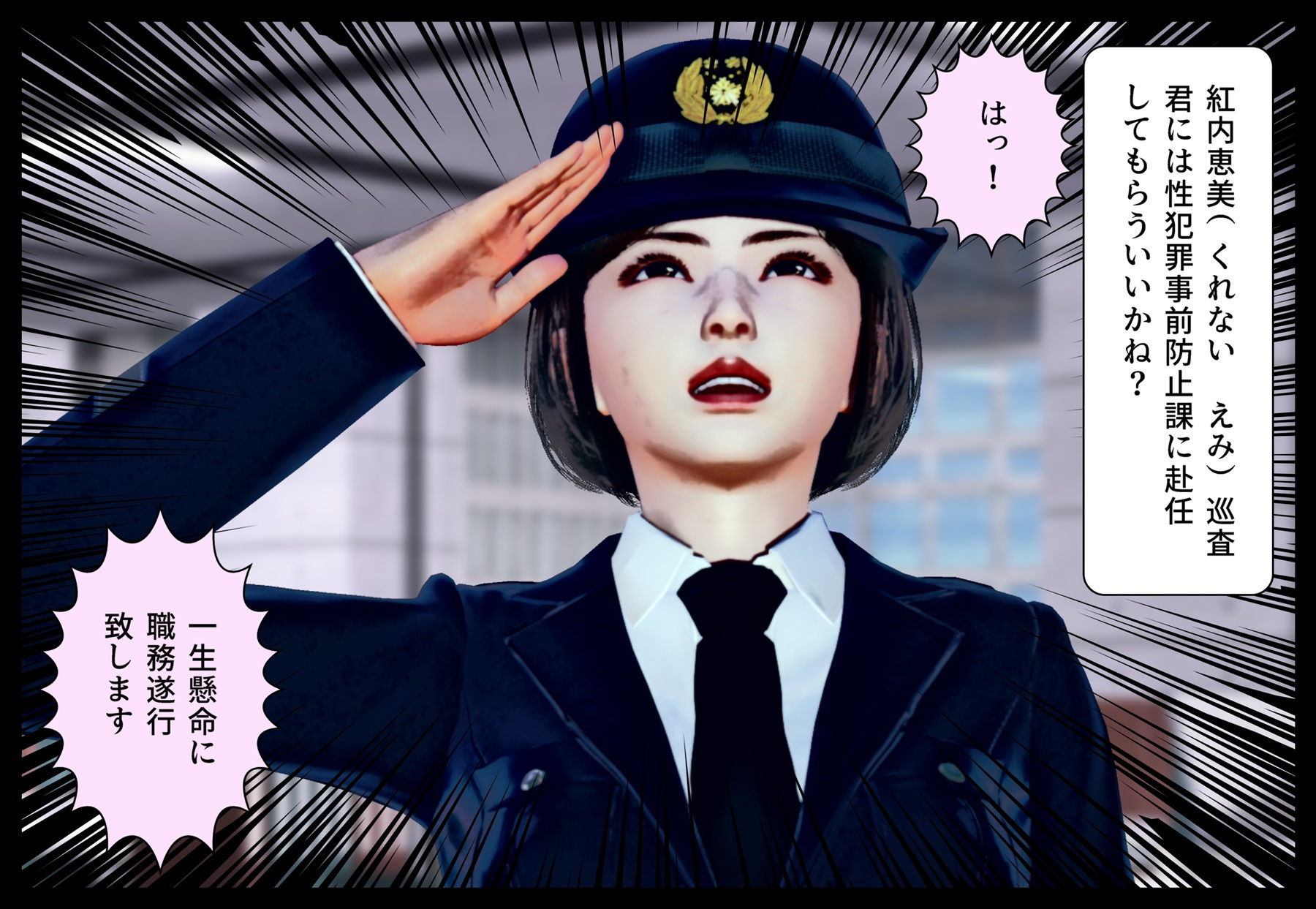 サンプル画像1:性犯罪事前防止課 紅内恵美巡査のHなお職務(たじゃみ) [d_199164]