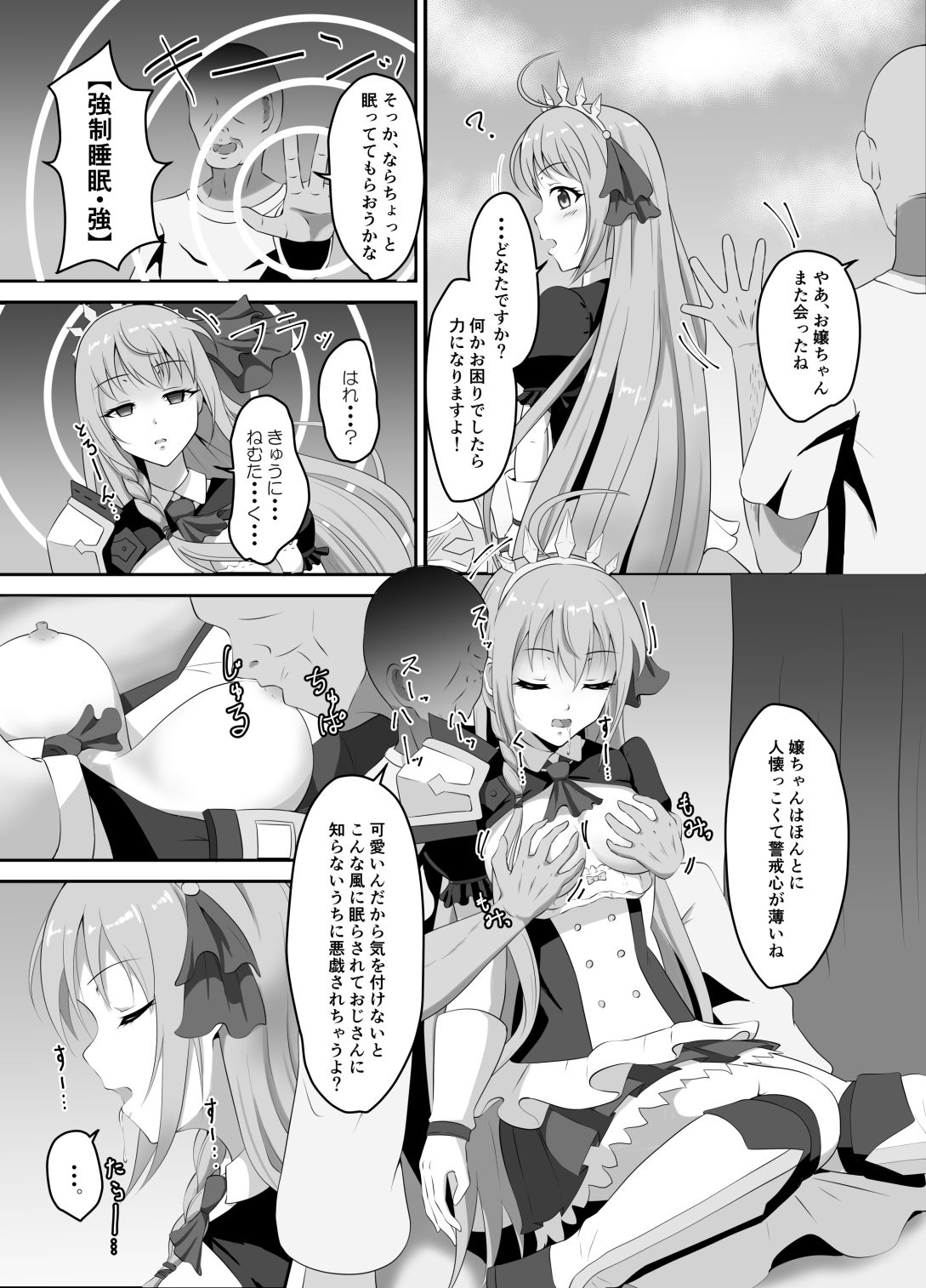 サンプル画像1:skebeまとめ(睡族館) [d_199194]