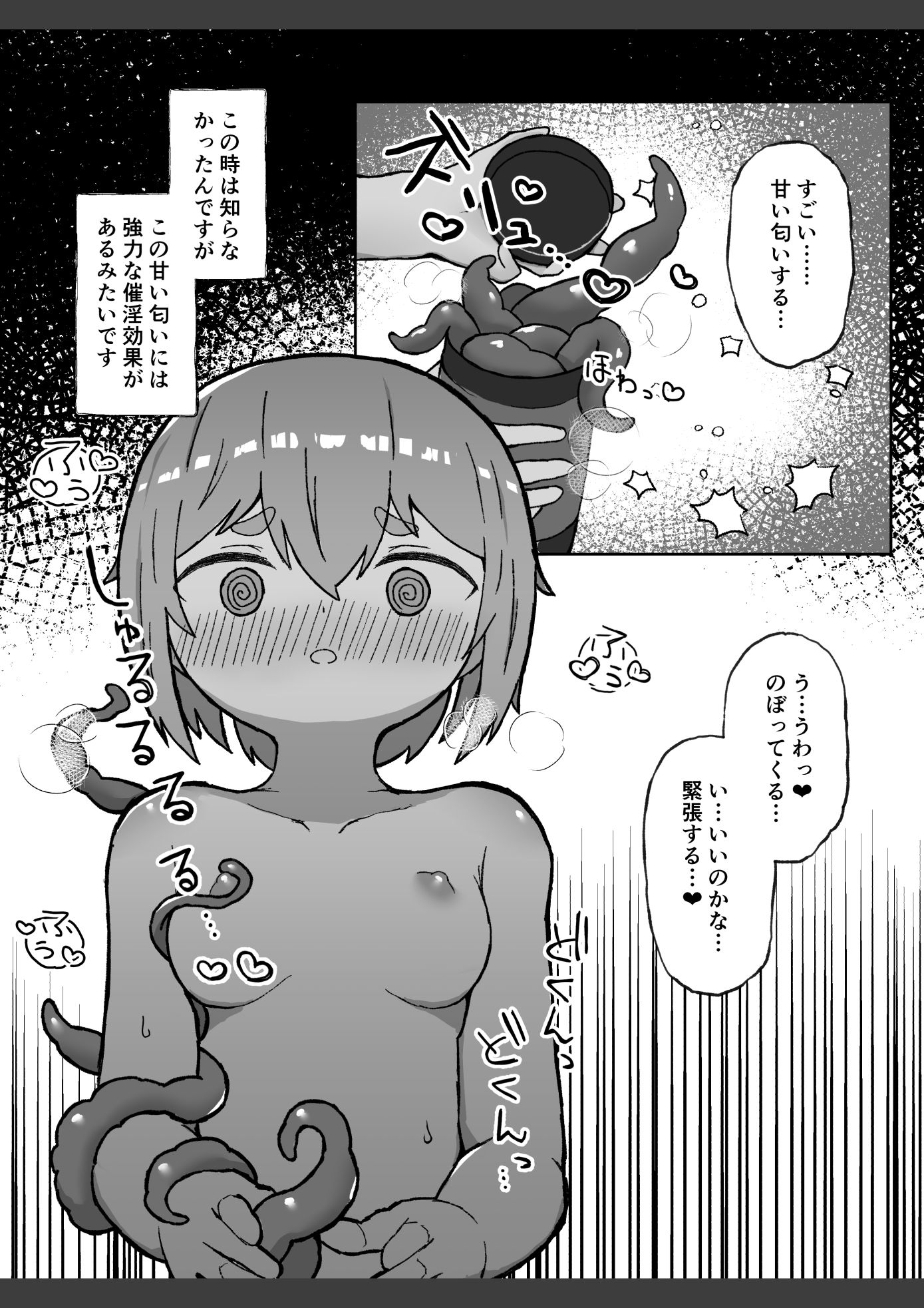 サンプル画像3:はじめて触手を買った女の子(ミルクニウムファミリー) [d_199264]