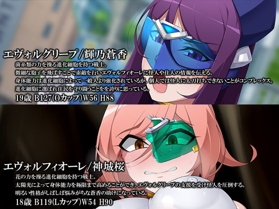 サンプル画像1:進化戦隊エヴォルスターズ 侵蝕される正義、エヴォルグリープ怪人化(GFF) [d_199317]