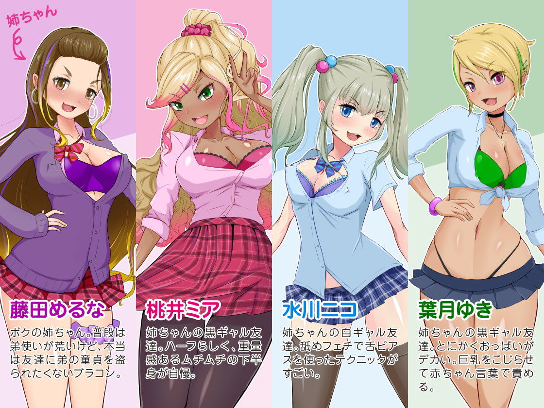 サンプル画像4:制服ギャル姉たちにハーレム痴女プレイで性癖歪まされた童貞の僕の話(ビッチモーターズ) [d_199321]