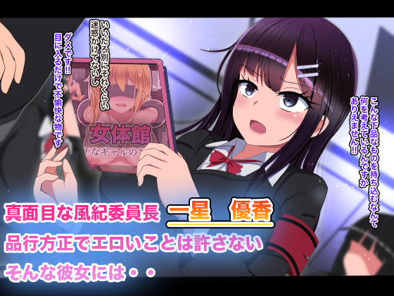 サンプル画像1:女体館-クールな委員長の借金返済生活-(ちゃおいずむ) [d_199533]