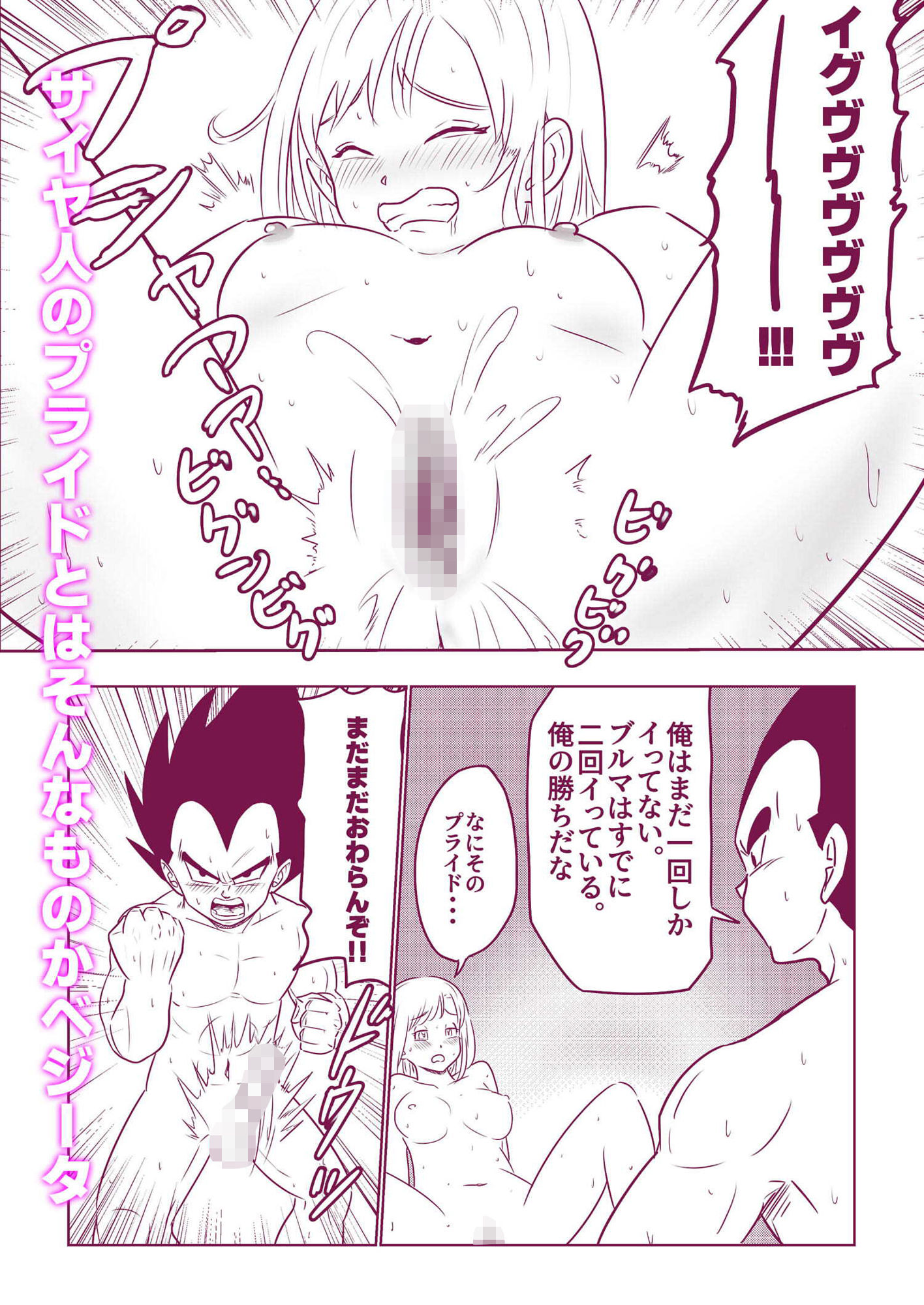 サンプル画像2:ブルマとベジータの夜の修業(ココロのまま) [d_199602]