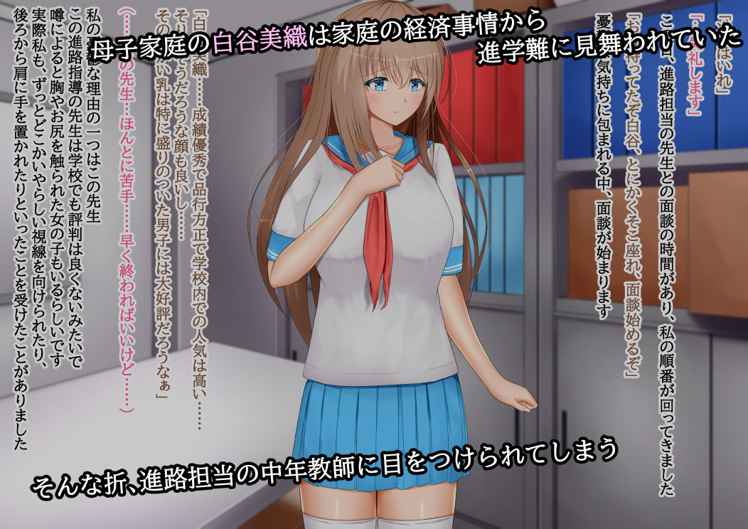 サンプル画像1:幸薄少女は未来のために春を売る(ふたご饅頭) [d_199609]