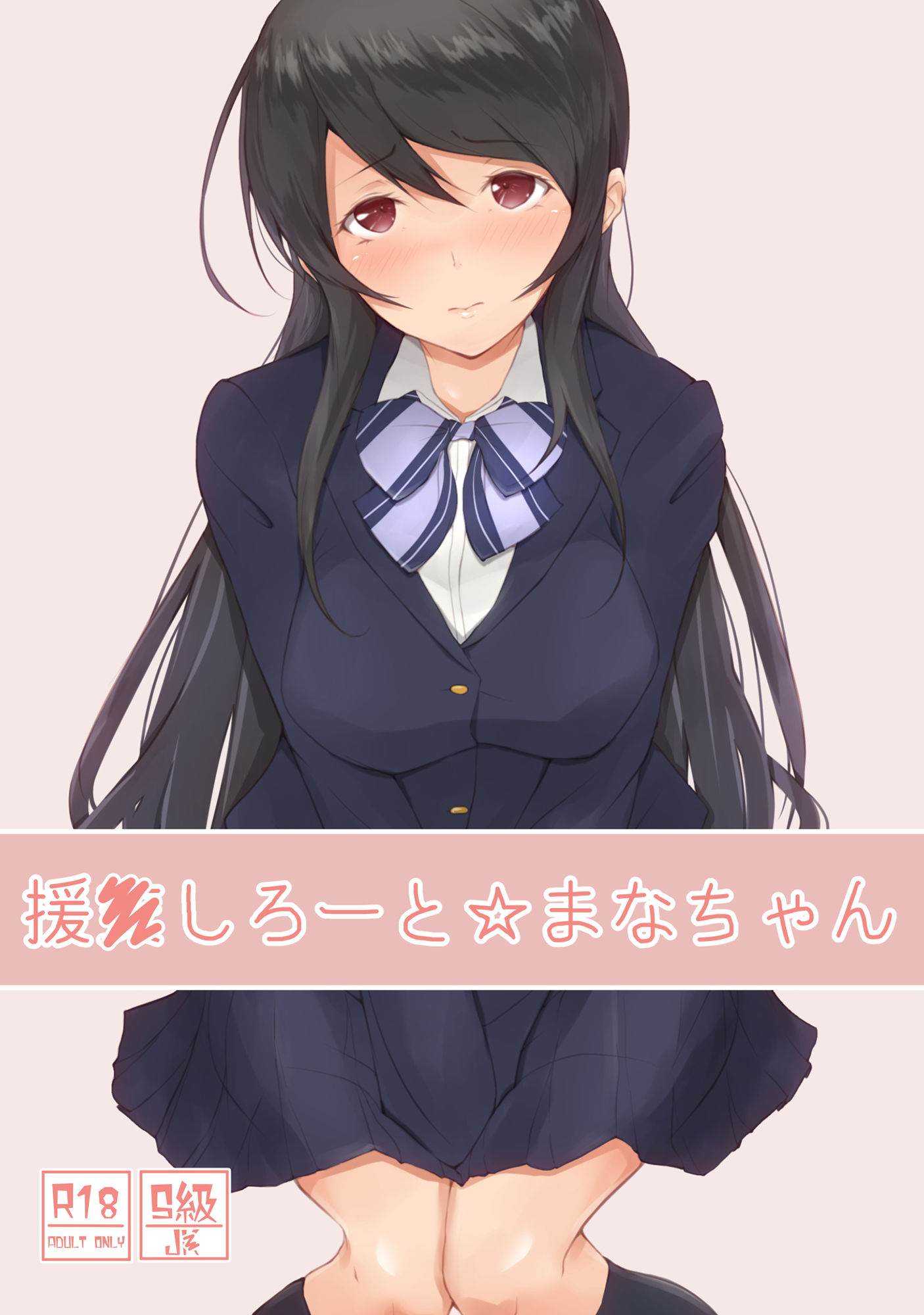 サンプル画像1:援●しろーと☆まなちゃん(circle82) [d_199635]