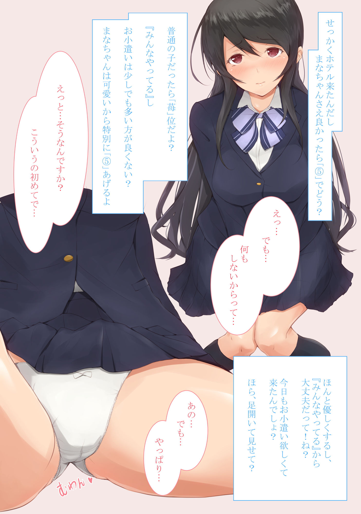 サンプル画像2:援●しろーと☆まなちゃん(circle82) [d_199635]