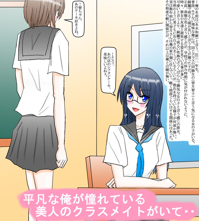 サンプル画像1:憧れのお高めのクラスメイトに恋をして・・。(スタジオめいるー) [d_199643]