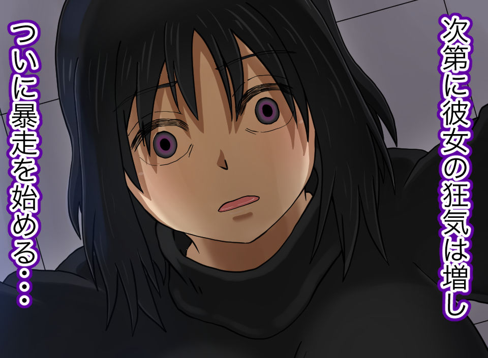 サンプル画像5:付き合い始めた彼女が独占欲増し増しのヤンデレだった話(マクジラ) [d_199655]