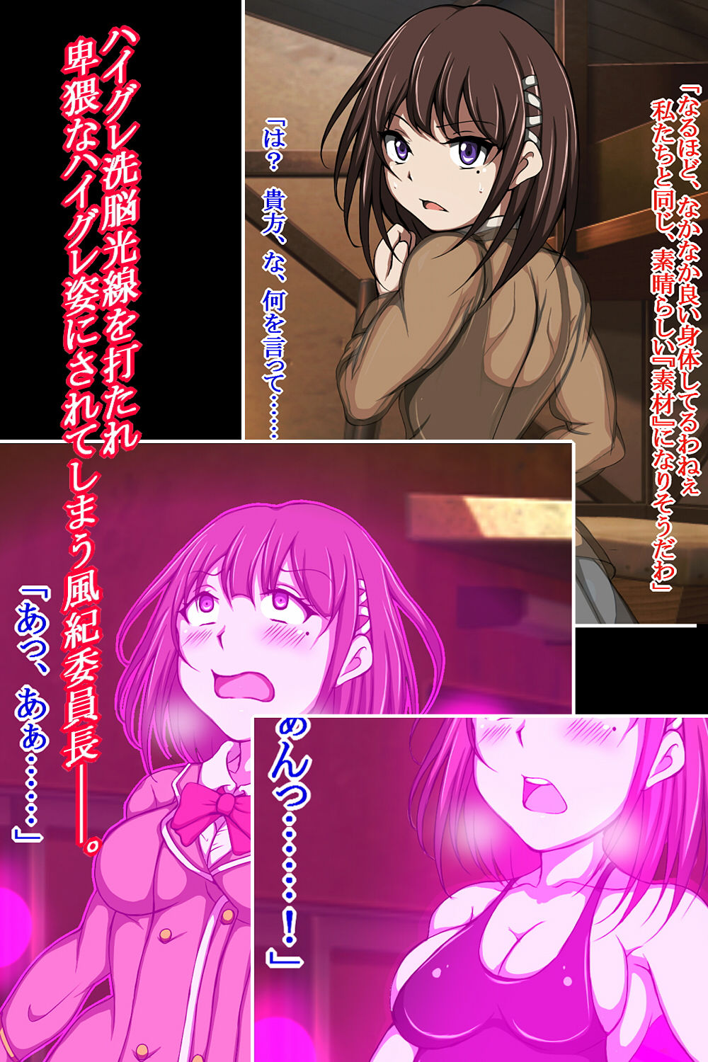 サンプル画像3:ハイグレ変態洗脳！！〜潔癖風紀委員長がハイグレ洗脳されてド淫乱変態がに股女にされちゃうCG集〜(正太郎) [d_199688]