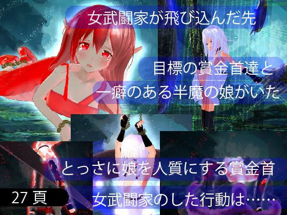 サンプル画像1:鮮血の女武闘家(ざこきゃら堂) [d_199695]