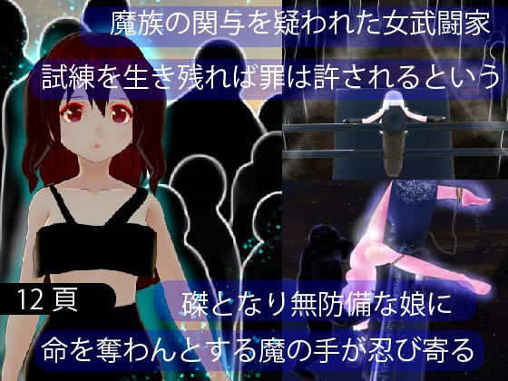 サンプル画像3:鮮血の女武闘家(ざこきゃら堂) [d_199695]