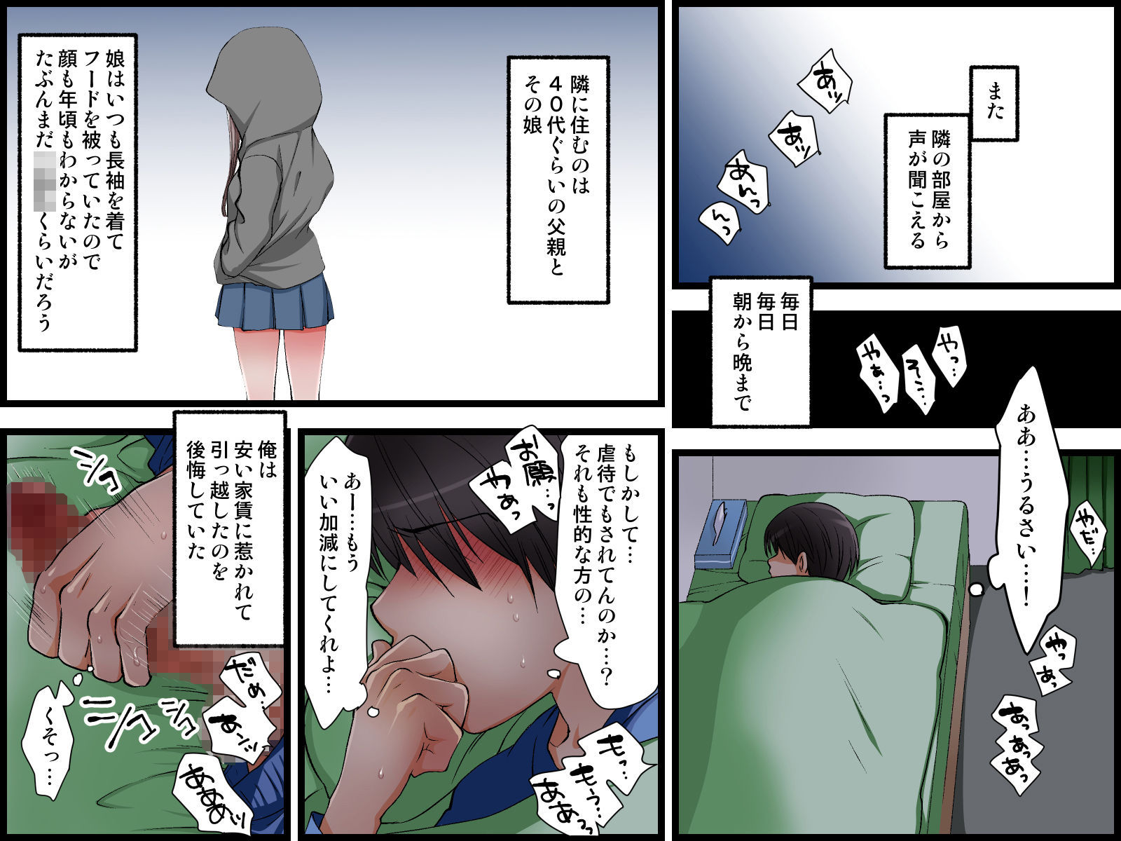 サンプル画像1:父親に性的虐●されている隣の少女を部屋に入れた結果(ばなな★みるく) [d_199727]
